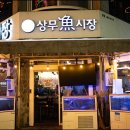 상무어시장 이미지