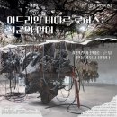 한국전선가공 | 아트선재센터 안국｜아드리안 비야르 로하스: 적군의 언어 전시 후기