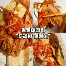 두리반 | [겉절이김치 추천-두리반 명동칼국수식 겉절이김치] 감칠맛 나는 마늘김치 배추겉절이 밥반찬 추천