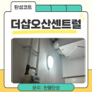 더샵오산센트럴아파트 경로당 | 더샵오산센트럴 베란다 탄성코트 입주 전 꼭 해야하는 시공 이유는?