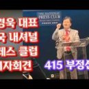 내셔날프레스클럽