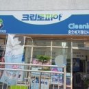 예가세탁소 이미지