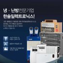 한솔냉.난방 이미지
