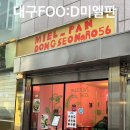 타코미 | 대구FOO:D 중구 동성로 힙한 타코 맛집 "미엘판(MIEL-PAN" 내돈내산 후기