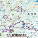 제700차 전남 곡성 / 동악산(735m) 산행기 이미지