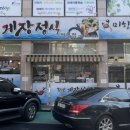 미항게장
