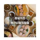 부산시청 | 부산시청 맛집 연산동 수제카츠 추천｜정성카츠 부산시청직영점 솔직 후기
