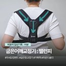 라운드숄더 사람의 굽은어깨교정기 밸런피 실사용 후기