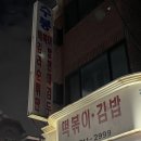 수봉떡볶이 이미지