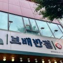 임방울대로826번길 | 첨단 맛집 : 보배반점ㅣ24시간 중국집 메뉴 추천ㅣ해물 짬뽕&amp;간짜장 솔직 후기