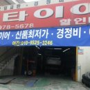 타이어마트경정비 이미지
