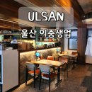 이마트24 울산삼산현대점 | 울산 삼산 맛집 이중생업 파스타 저녁 데이트 내돈내산 후기