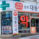 보신약국 이미지