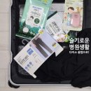 다이소 원내점 | 다이소꿀템 추천 똑똑하게 챙기는 슬기로운 여행 &amp; 입원 준비물