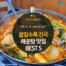 진국매운탕 이미지