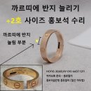 (주)혜원솔라 6호 | 까르띠에 반지 늘리기 웨딩링 러브링 후기