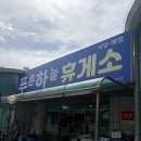 푸른하늘 | 보령 푸른하늘휴게소 어죽 후기 | 수제비+국수 ‘짬뽕’ 조합 솔직 리뷰