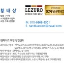 현스크린골프 | 경기도 안산시 상록구 본오동 중고 카카오스크린골프 설치 후 사용자들이 느낀 장단점 비교