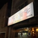땡촌닭발애막골점 네이버블로그