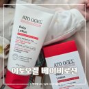 하나둘어린이집 | 어린이집 로션 추천 등원준비물 아토오겔 베이비 로션 아기로션 후기