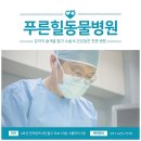 푸른힐동물병원 이미지