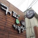 커피볶는다락방