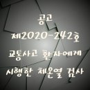 2020-242