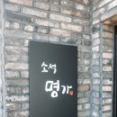 명가곰탕 네이버블로그