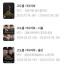 버스정류장 05-228 | 연극 고도를 기다리며 후기 / 국립극장 셔틀버스 / 달오름극장 2층 시야
