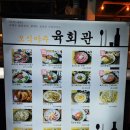 오식야주육회관 | 천안 불당동 오식야주 육회관 솔직후기