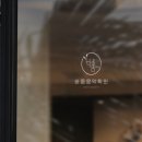 숲속음악학원 - 성남시 분당구 정자로 105 | 숲속음악학원