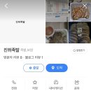 진위족발