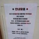 장암 파크골프장 공고문 이미지