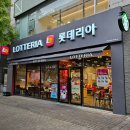 롯데리아부천시청역점 이미지