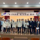 대한민국전몰군경 유족회경남지부 하동군지회 | 하동군, 6·25 전쟁 74주년 기념식 거행