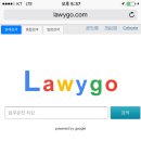 로앤비 유료 서비스와 대법원 판례검색에 분통터지시는 분들을 위한 해결책 : http://lawygo.com 이미지