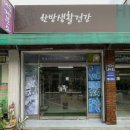 진흥건강원 - 수원시 장안구 파장로22번길 3 | 진흥건강원