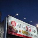 찐이야숯불두마리 | 시지치킨 맛집 찐이야 숯불두마리치킨 사월점 정평역술집 치킨 추천