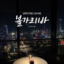 더나이스뷰(THE NICE VIEW) | 상하이 여행 불가리바 예약 방법, 메뉴, 후기 | 숨겨진 야경 스팟 동방명주 뷰