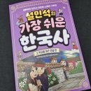 인물로보는한국사 | [서울문화사] 설민석의 가장 쉬운 한국사 2. 역사를 이끈 인물 편