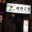 대한극장 네이버블로그