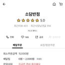 소담반점 이미지