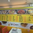 분식1번지