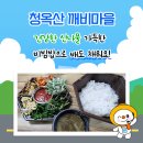 산나물 도시락 코스 이미지