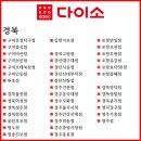 다이소 정촌점 이미지