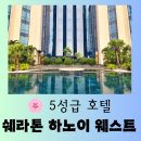 성요셉치매센타 | [베트남 여행] 하나투어 1월 하노이 &amp; 하롱베이 4박 6일 쉐라톤 하노이 웨스트 호텔 조식, 숙박 후기