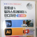 서누그룹 | [도서리뷰] 한 권으로 끝내는 디자인 교과서 '포토샵&일러스트&인디자인' cc 2026 | 생능북스 (제품제공...