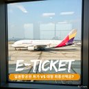 A380 | 일본항공편 저가 대신 비싼 아시아나로 가는 3가지 이유 (A380-800)