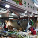경수야채