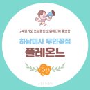 플레온느 | 하남미사 무인꽃집 "플레온느" 추천